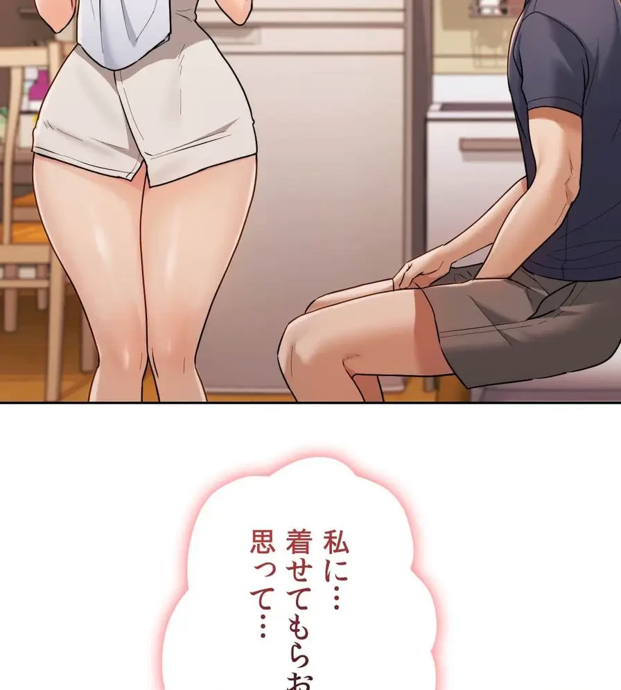 推しにしか勃たないモノが、友だちの巨乳ママに勃っちゃった!? 第29話 - 128