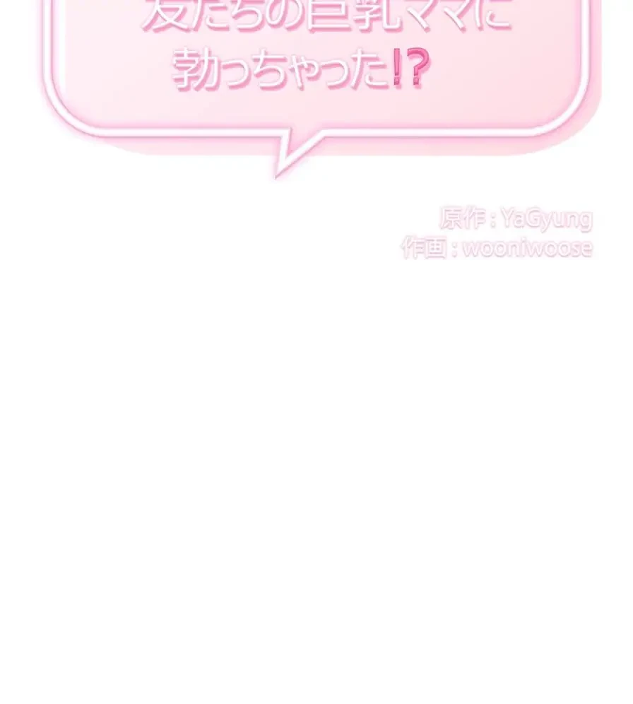 推しにしか勃たないモノが、友だちの巨乳ママに勃っちゃった!? 第30話 - 2