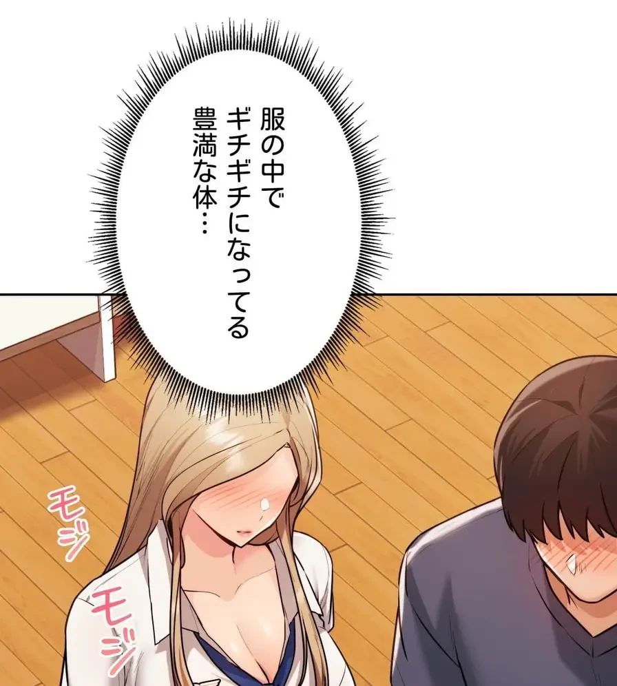 推しにしか勃たないモノが、友だちの巨乳ママに勃っちゃった!? 第30話 - 11
