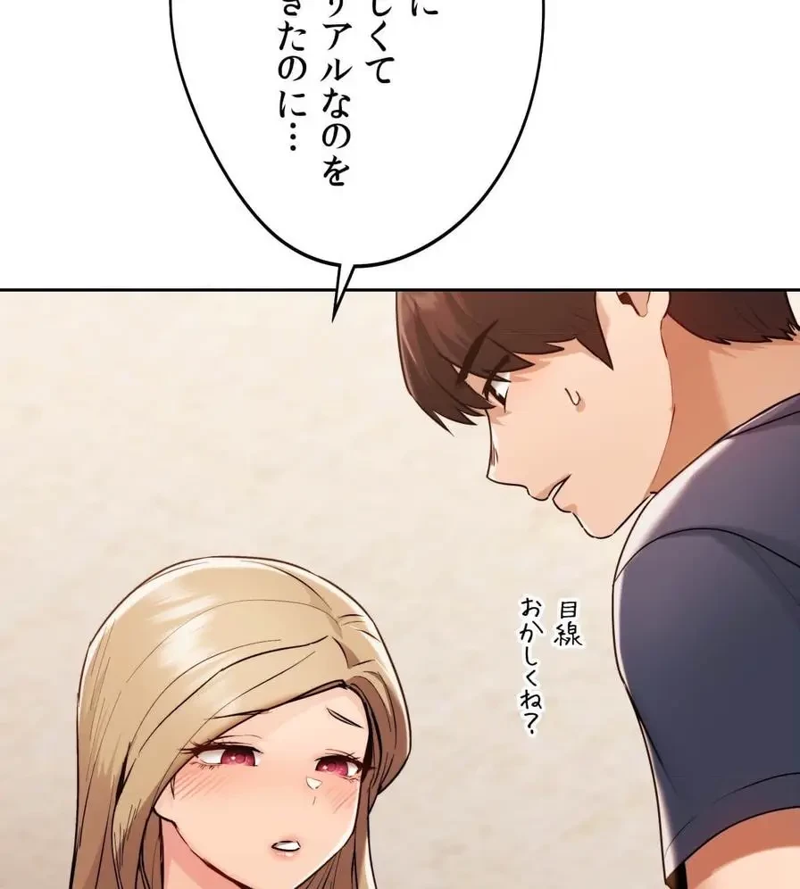推しにしか勃たないモノが、友だちの巨乳ママに勃っちゃった!? 第30話 - 29