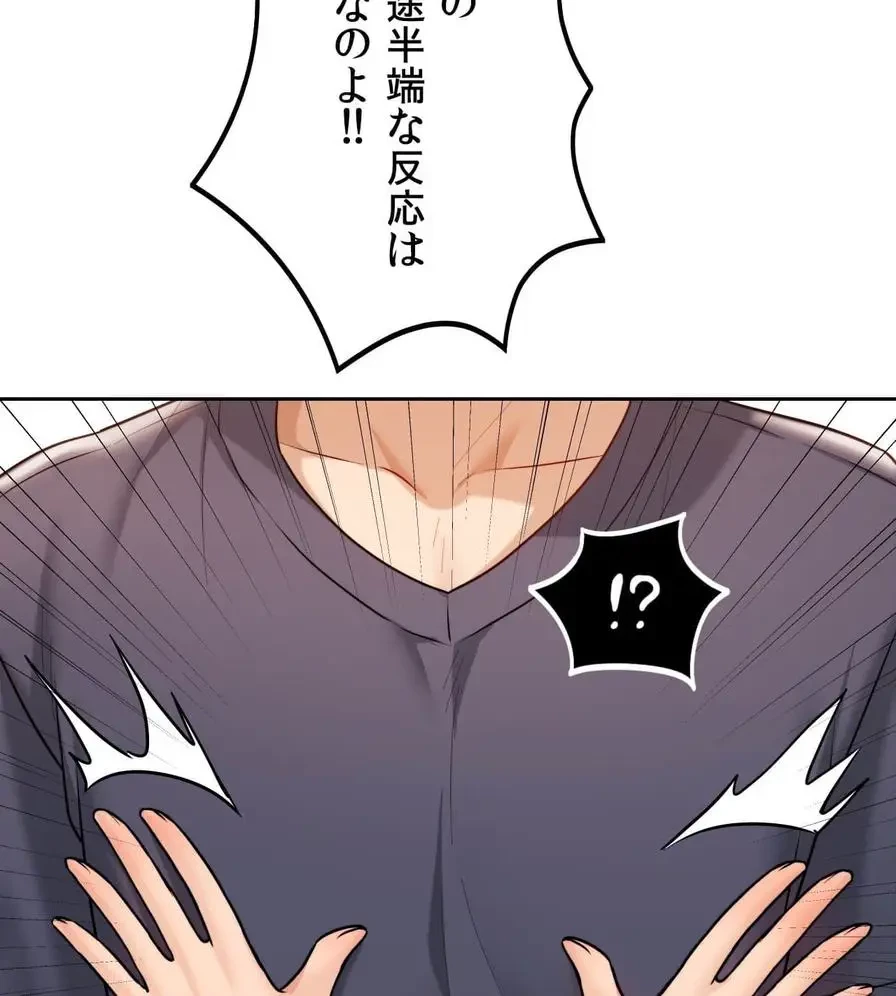 推しにしか勃たないモノが、友だちの巨乳ママに勃っちゃった!? 第30話 - 32