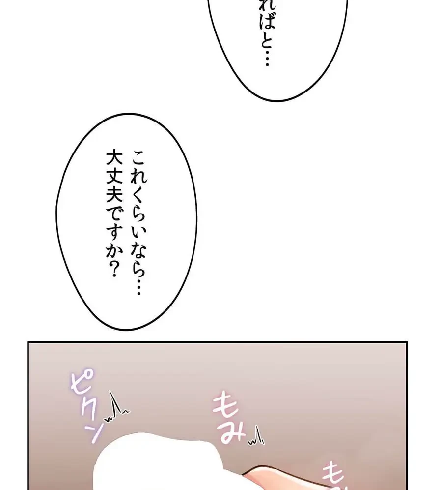 推しにしか勃たないモノが、友だちの巨乳ママに勃っちゃった!? 第30話 - 68