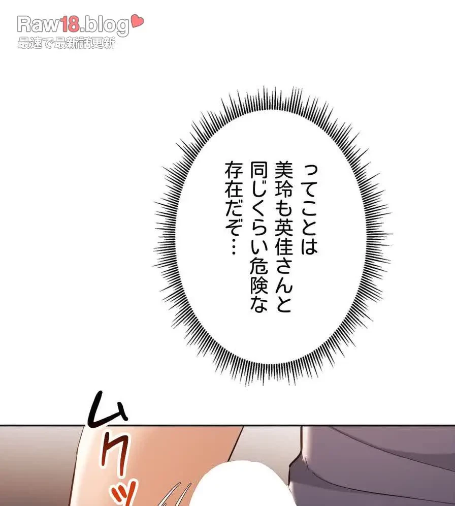 推しにしか勃たないモノが、友だちの巨乳ママに勃っちゃった!? 第30話 - 81