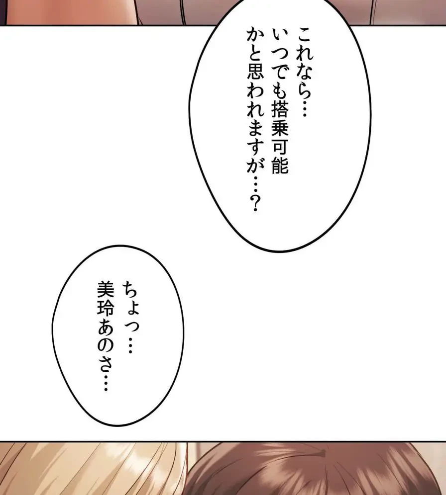 推しにしか勃たないモノが、友だちの巨乳ママに勃っちゃった!? 第30話 - 85