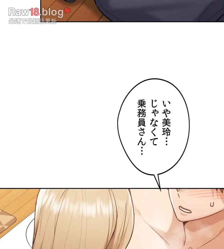 推しにしか勃たないモノが、友だちの巨乳ママに勃っちゃった!? 第30話 - 94
