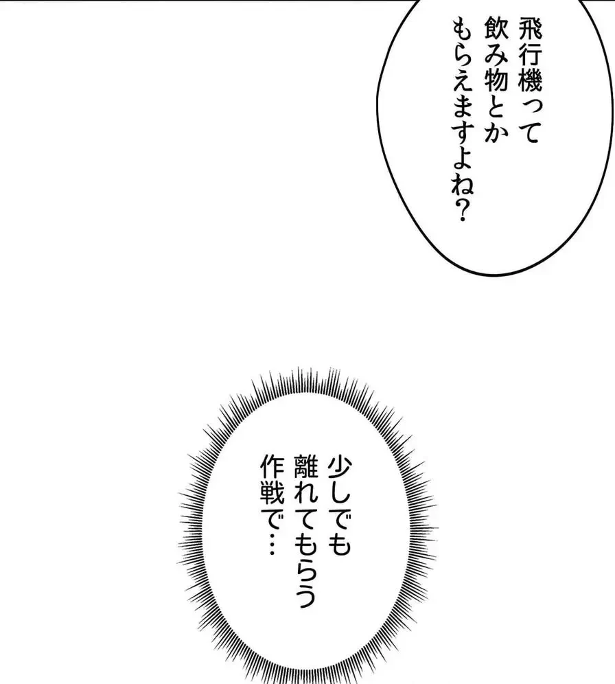 推しにしか勃たないモノが、友だちの巨乳ママに勃っちゃった!? 第30話 - 96