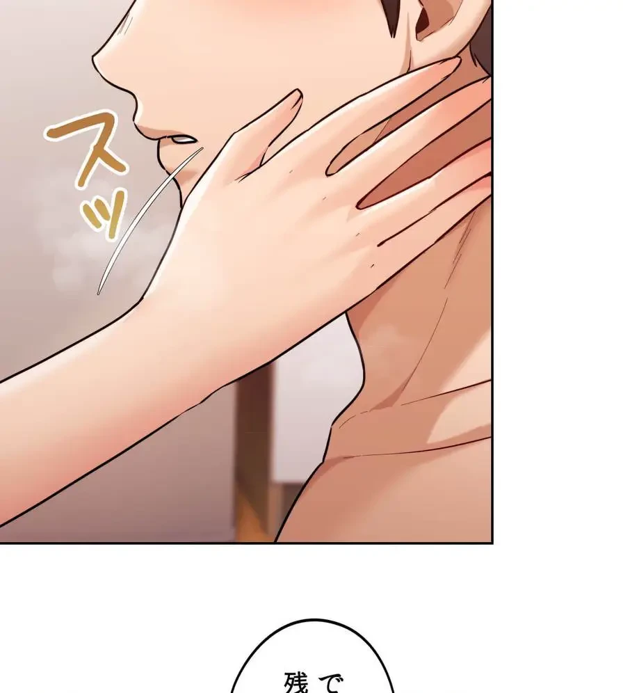 推しにしか勃たないモノが、友だちの巨乳ママに勃っちゃった!? 第30話 - 99