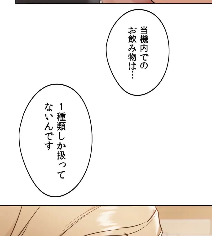 推しにしか勃たないモノが、友だちの巨乳ママに勃っちゃった!? 第30話 - 101