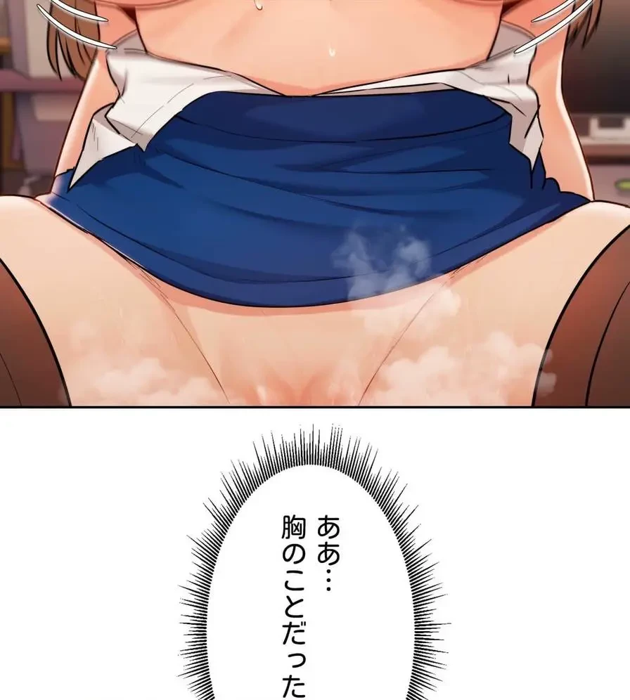 推しにしか勃たないモノが、友だちの巨乳ママに勃っちゃった!? 第31話 - 34