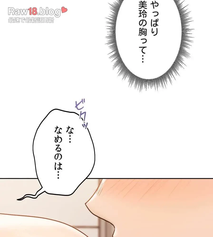 推しにしか勃たないモノが、友だちの巨乳ママに勃っちゃった!? 第31話 - 42