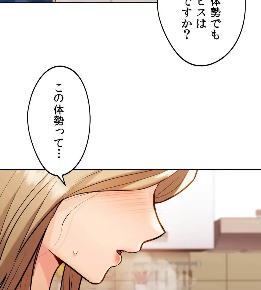 推しにしか勃たないモノが、友だちの巨乳ママに勃っちゃった!? 第31話 - 76