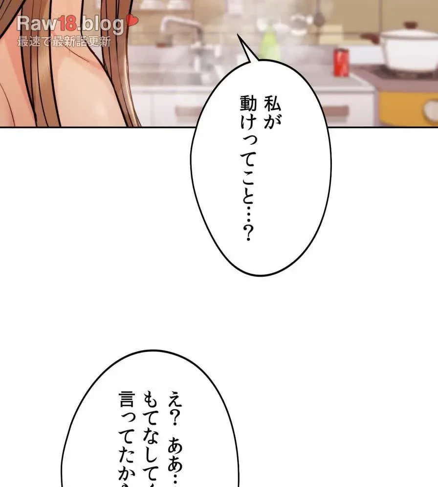 推しにしか勃たないモノが、友だちの巨乳ママに勃っちゃった!? 第31話 - 77