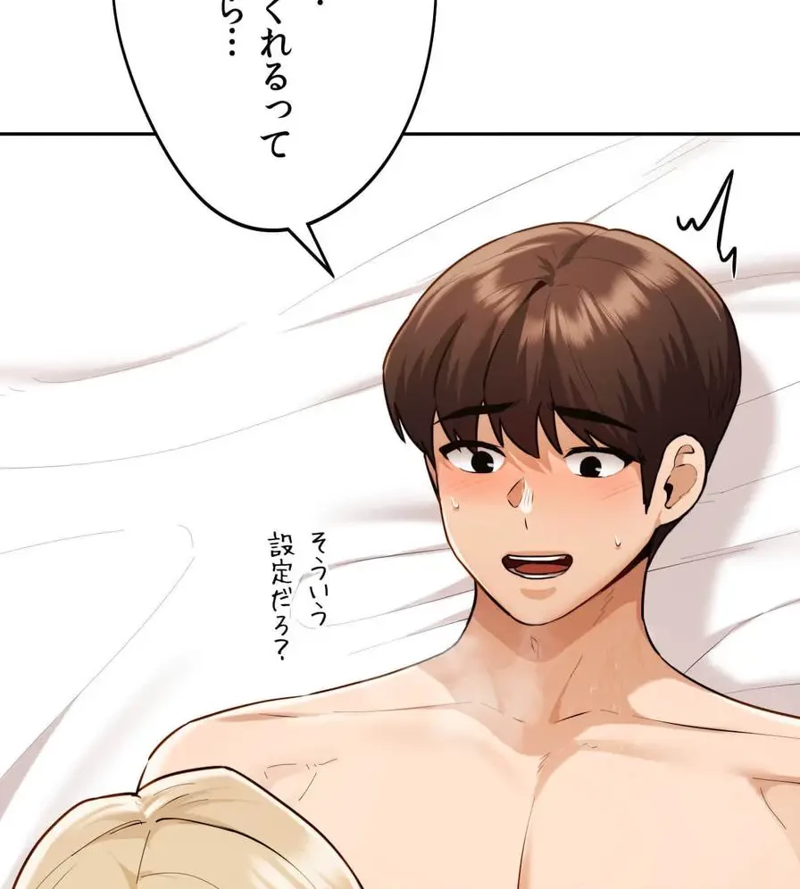 推しにしか勃たないモノが、友だちの巨乳ママに勃っちゃった!? 第31話 - 78