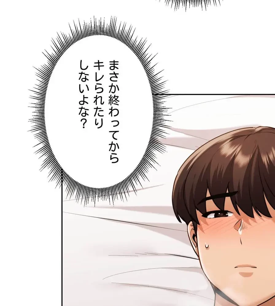 推しにしか勃たないモノが、友だちの巨乳ママに勃っちゃった!? 第31話 - 82
