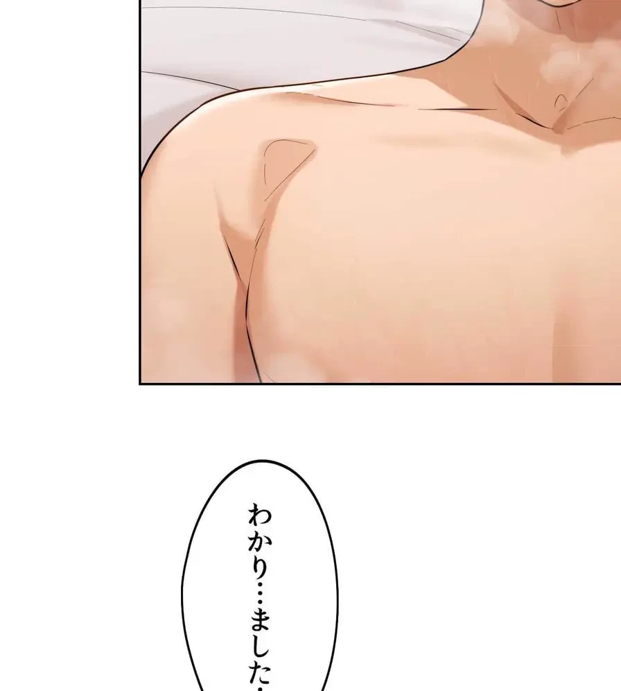 推しにしか勃たないモノが、友だちの巨乳ママに勃っちゃった!? 第31話 - 83