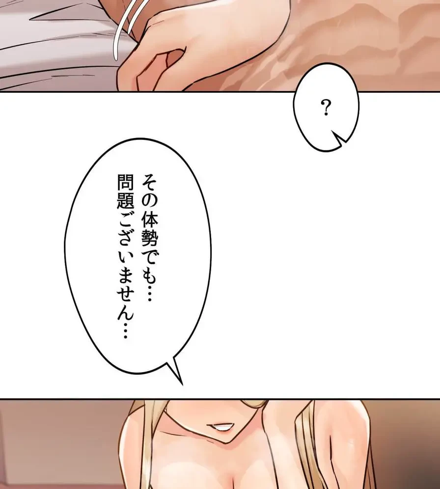 推しにしか勃たないモノが、友だちの巨乳ママに勃っちゃった!? 第31話 - 85