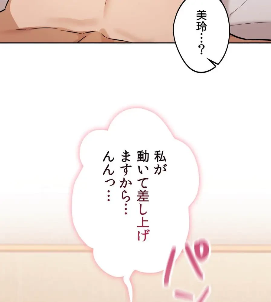 推しにしか勃たないモノが、友だちの巨乳ママに勃っちゃった!? 第31話 - 87