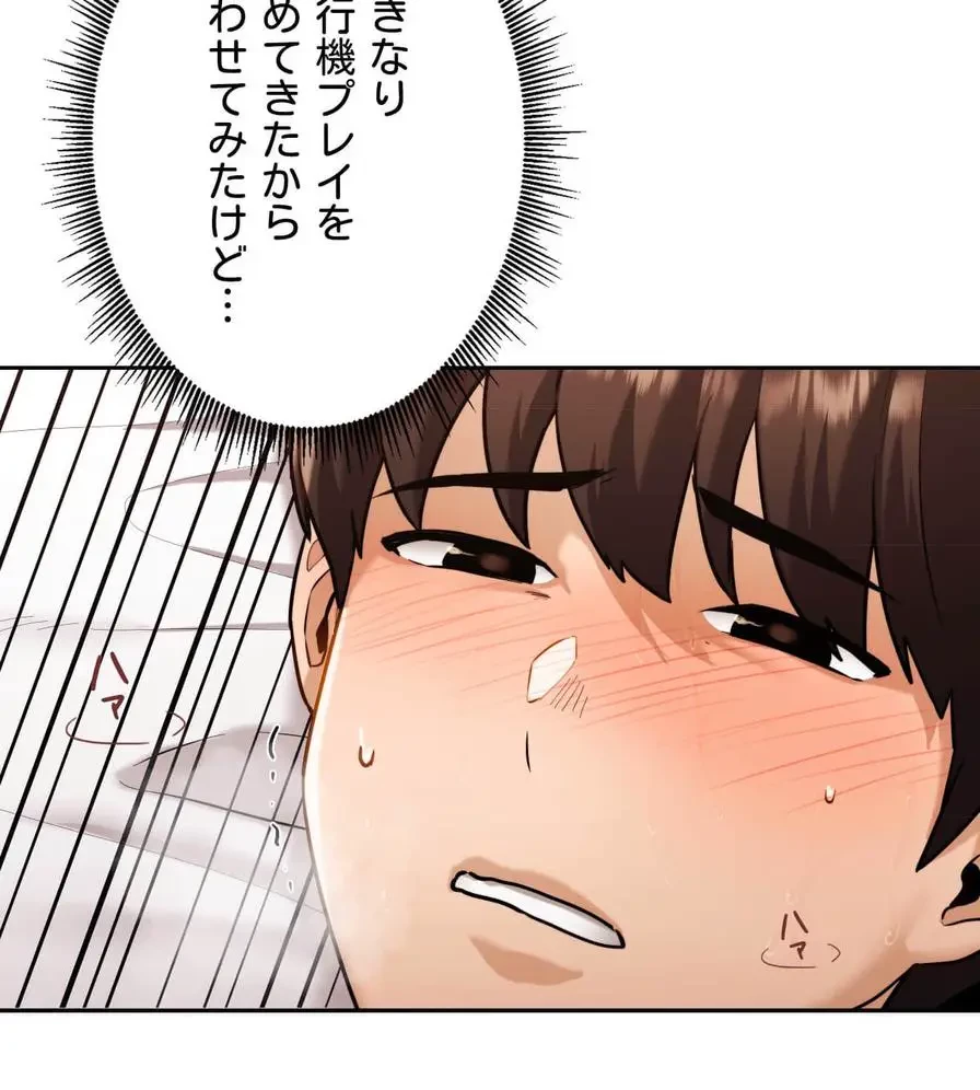 推しにしか勃たないモノが、友だちの巨乳ママに勃っちゃった!? 第31話 - 94