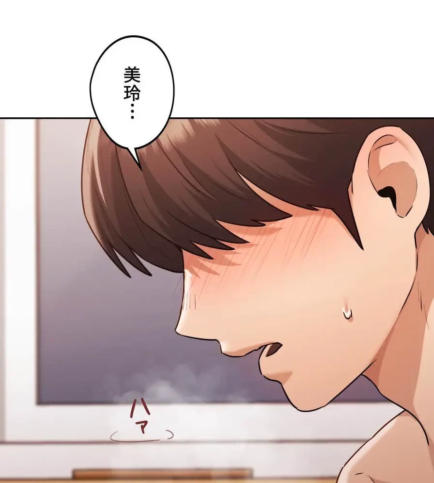 推しにしか勃たないモノが、友だちの巨乳ママに勃っちゃった!? 第32話 - 32