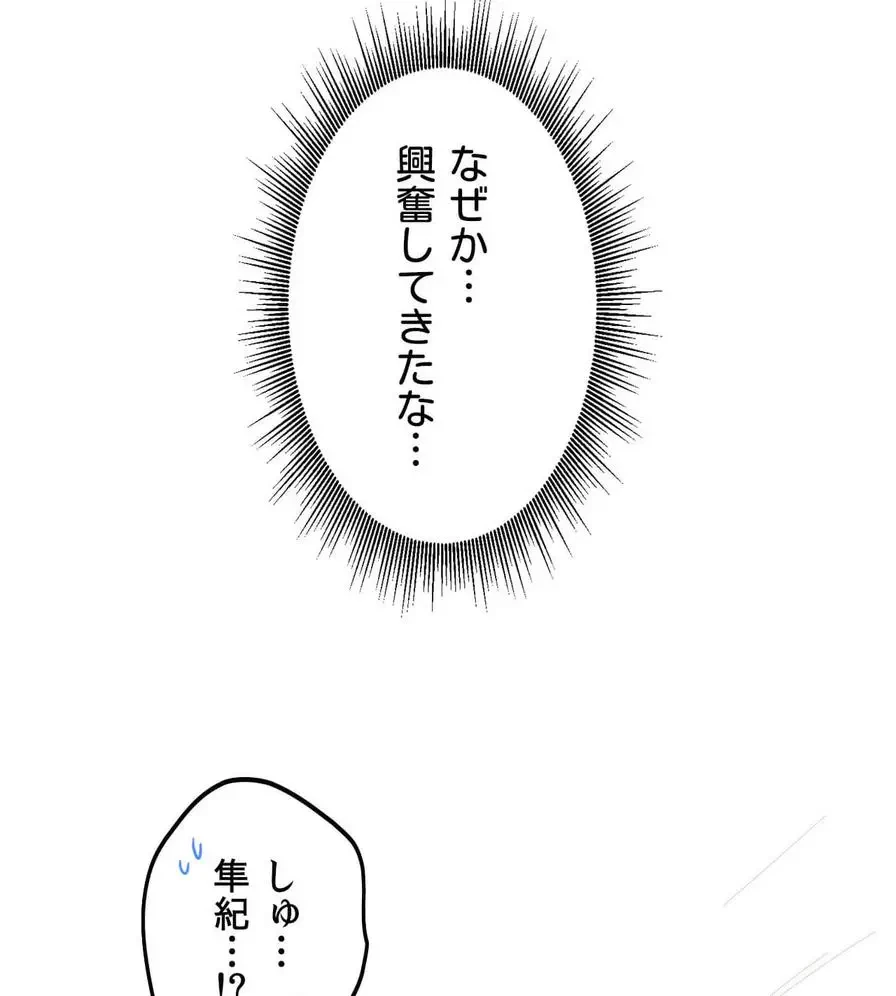 推しにしか勃たないモノが、友だちの巨乳ママに勃っちゃった!? 第32話 - 44