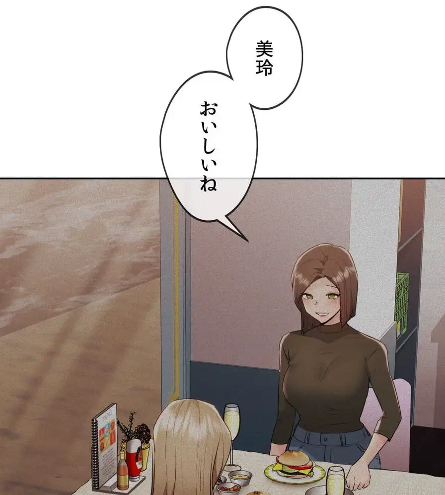 推しにしか勃たないモノが、友だちの巨乳ママに勃っちゃった!? 第32話 - 89