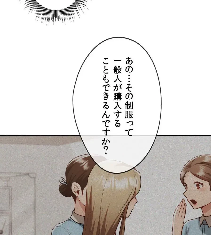 推しにしか勃たないモノが、友だちの巨乳ママに勃っちゃった!? 第32話 - 97