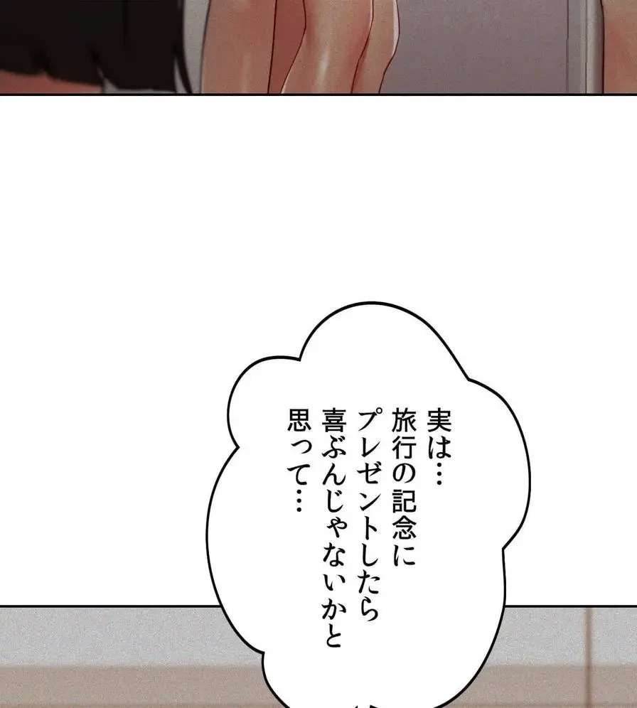 推しにしか勃たないモノが、友だちの巨乳ママに勃っちゃった!? 第32話 - 99