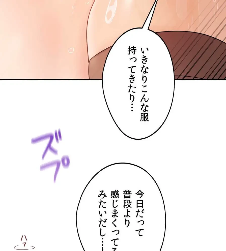 推しにしか勃たないモノが、友だちの巨乳ママに勃っちゃった!? 第32話 - 109