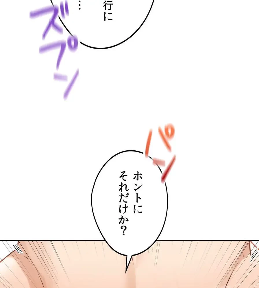 推しにしか勃たないモノが、友だちの巨乳ママに勃っちゃった!? 第32話 - 112