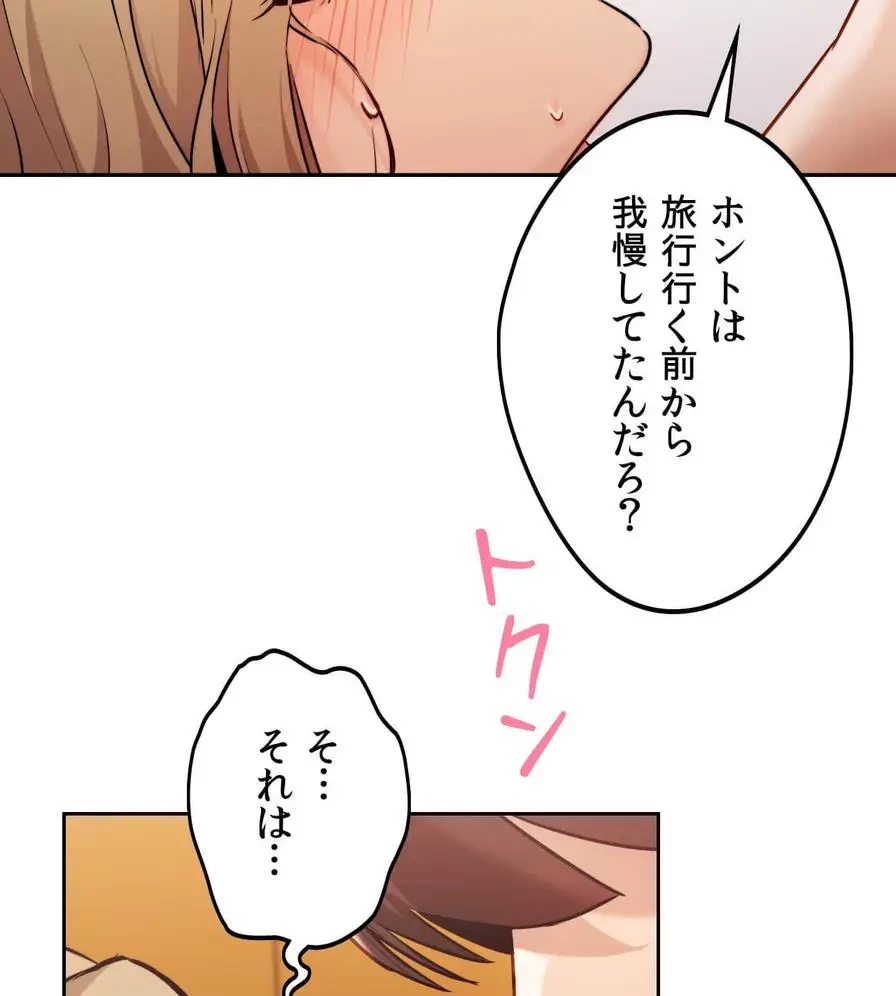 推しにしか勃たないモノが、友だちの巨乳ママに勃っちゃった!? 第32話 - 127