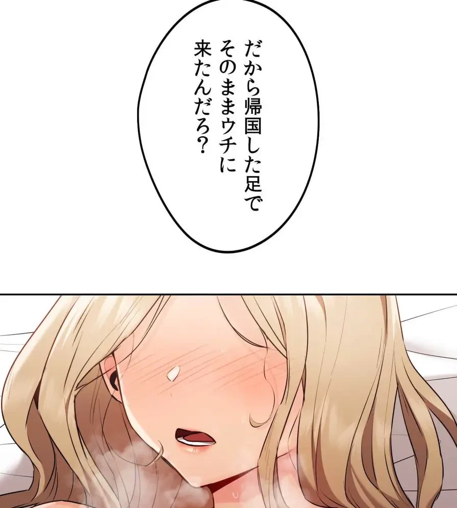 推しにしか勃たないモノが、友だちの巨乳ママに勃っちゃった!? 第32話 - 129