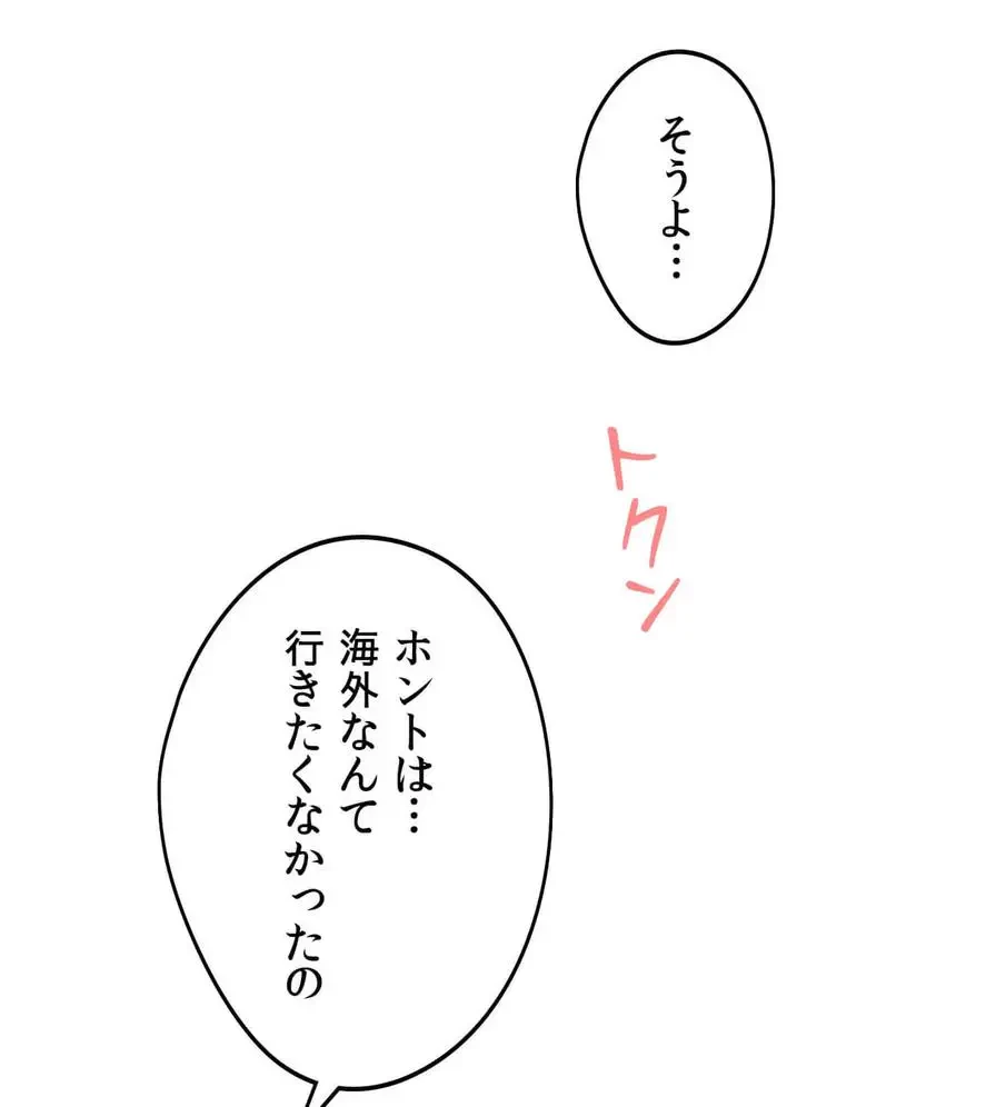 推しにしか勃たないモノが、友だちの巨乳ママに勃っちゃった!? 第32話 - 137