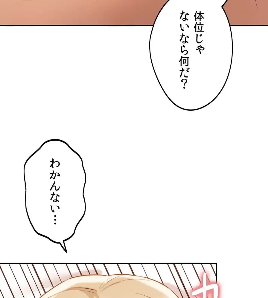 推しにしか勃たないモノが、友だちの巨乳ママに勃っちゃった!? 第33話 - 19