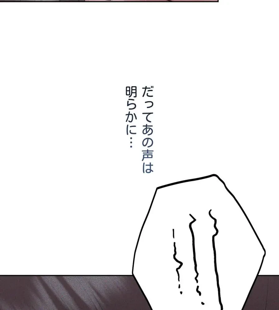 推しにしか勃たないモノが、友だちの巨乳ママに勃っちゃった!? 第33話 - 78