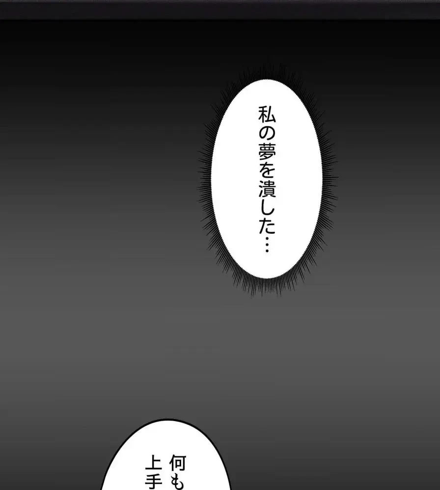 推しにしか勃たないモノが、友だちの巨乳ママに勃っちゃった!? 第33話 - 88