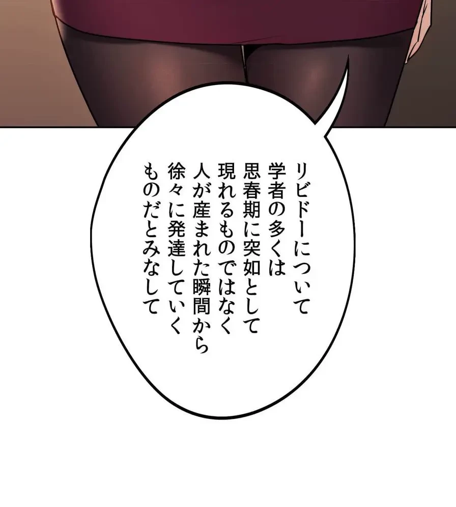 推しにしか勃たないモノが、友だちの巨乳ママに勃っちゃった!? 第33話 - 103