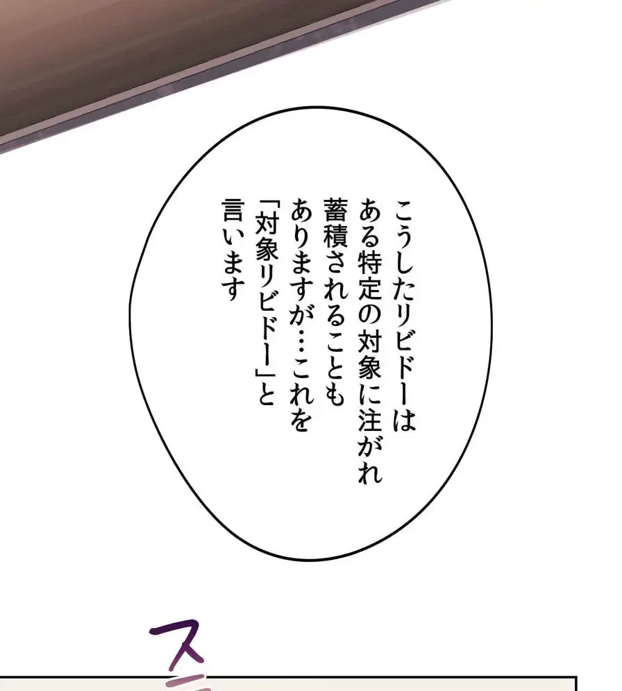 推しにしか勃たないモノが、友だちの巨乳ママに勃っちゃった!? 第33話 - 107