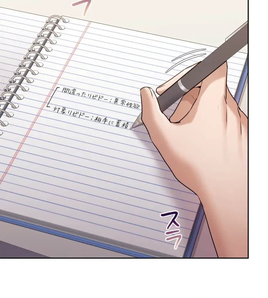 推しにしか勃たないモノが、友だちの巨乳ママに勃っちゃった!? 第33話 - 108