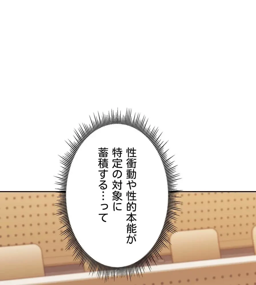 推しにしか勃たないモノが、友だちの巨乳ママに勃っちゃった!? 第33話 - 109