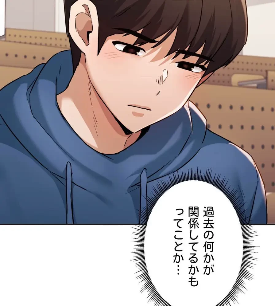 推しにしか勃たないモノが、友だちの巨乳ママに勃っちゃった!? 第33話 - 112