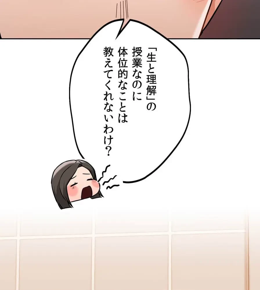 推しにしか勃たないモノが、友だちの巨乳ママに勃っちゃった!? 第33話 - 114