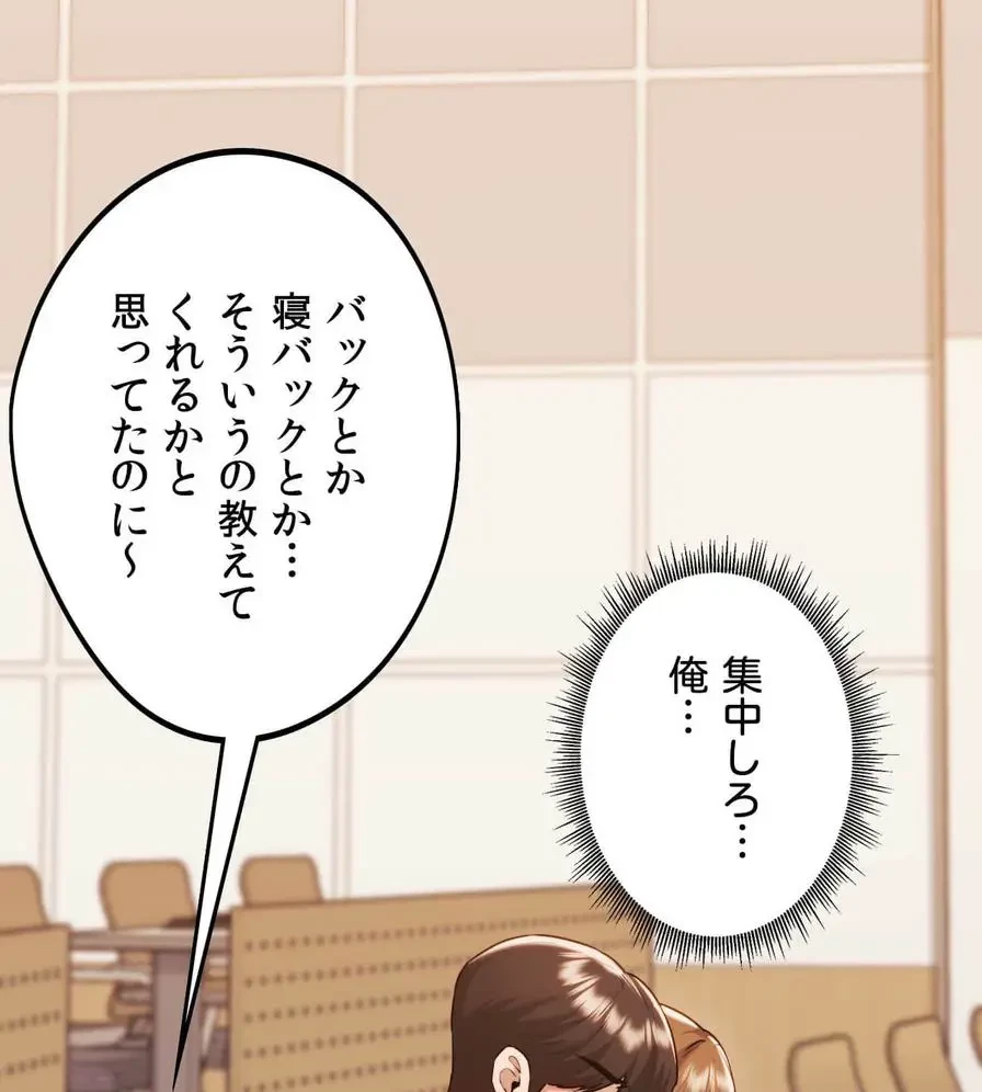 推しにしか勃たないモノが、友だちの巨乳ママに勃っちゃった!? 第33話 - 115