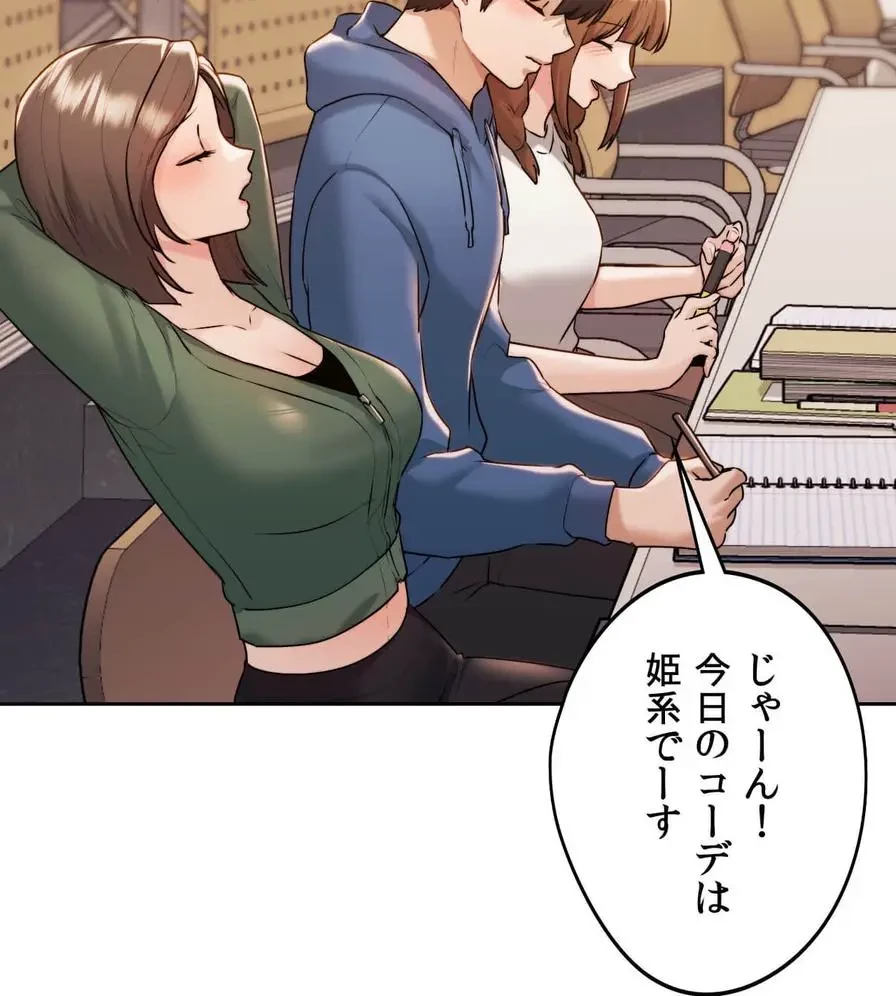 推しにしか勃たないモノが、友だちの巨乳ママに勃っちゃった!? 第33話 - 116