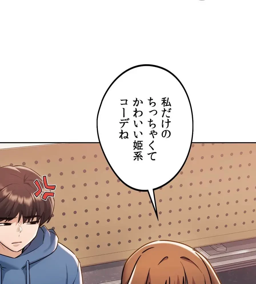 推しにしか勃たないモノが、友だちの巨乳ママに勃っちゃった!? 第33話 - 117