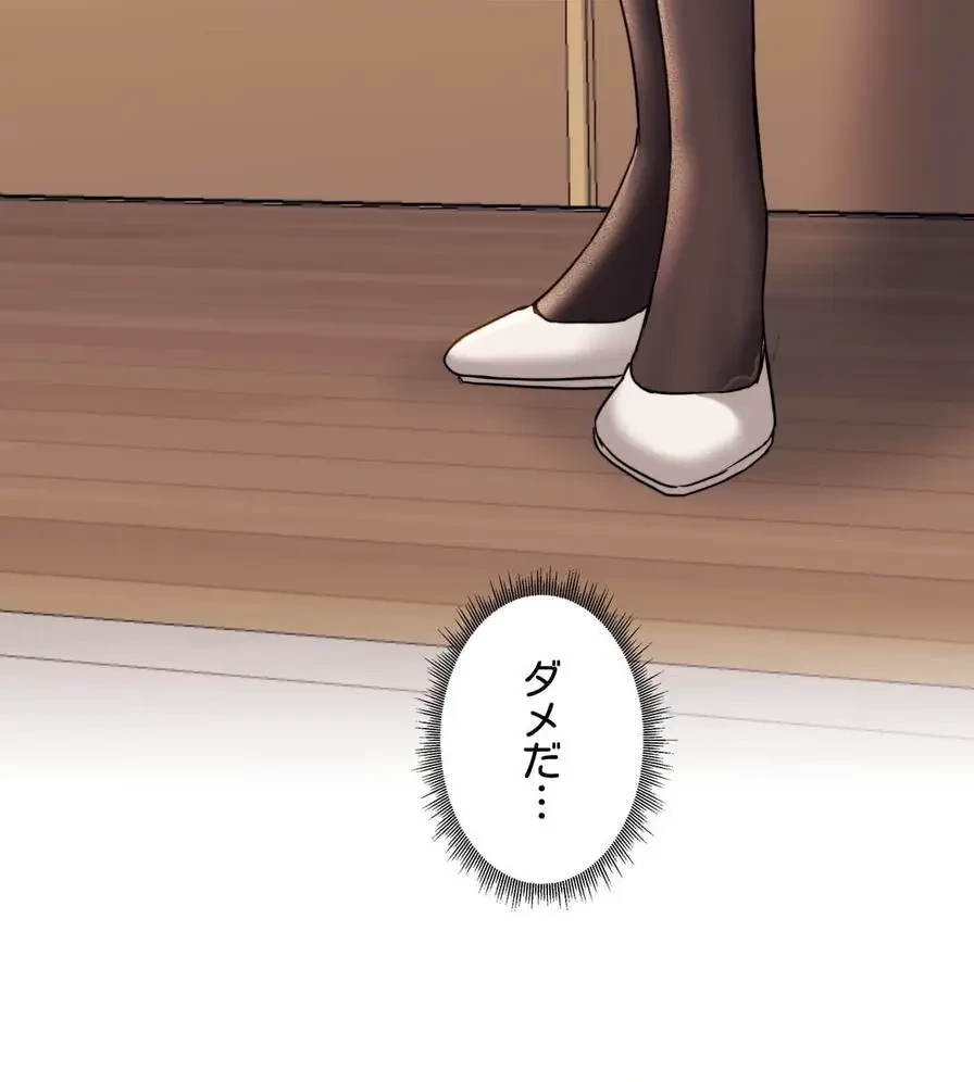 推しにしか勃たないモノが、友だちの巨乳ママに勃っちゃった!? 第33話 - 122