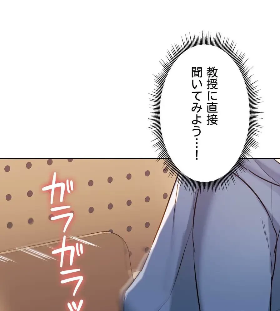 推しにしか勃たないモノが、友だちの巨乳ママに勃っちゃった!? 第33話 - 123