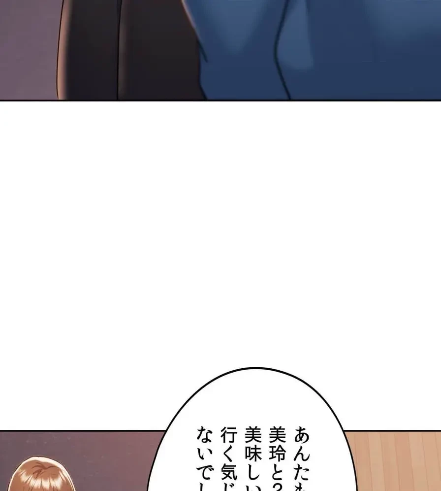 推しにしか勃たないモノが、友だちの巨乳ママに勃っちゃった!? 第33話 - 133