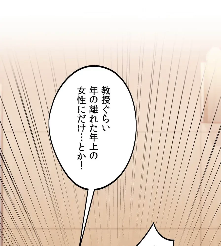 推しにしか勃たないモノが、友だちの巨乳ママに勃っちゃった!? 第33話 - 142