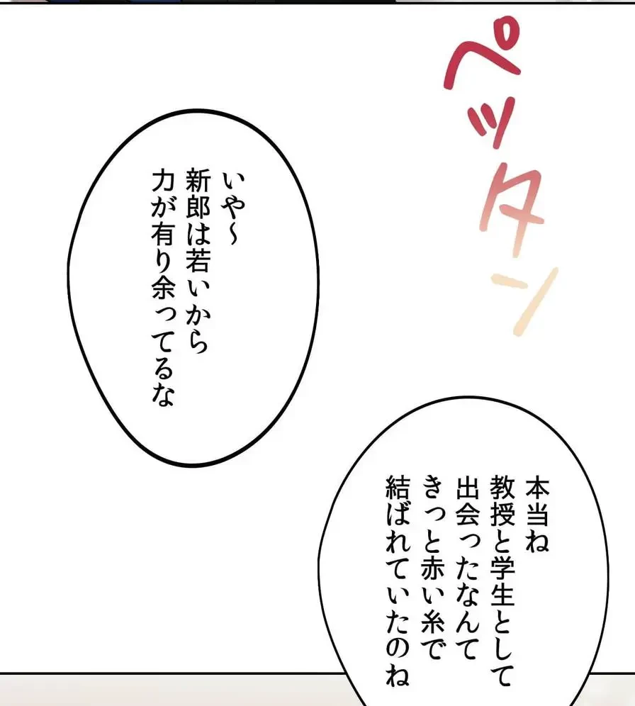 推しにしか勃たないモノが、友だちの巨乳ママに勃っちゃった!? 第34話 - 20