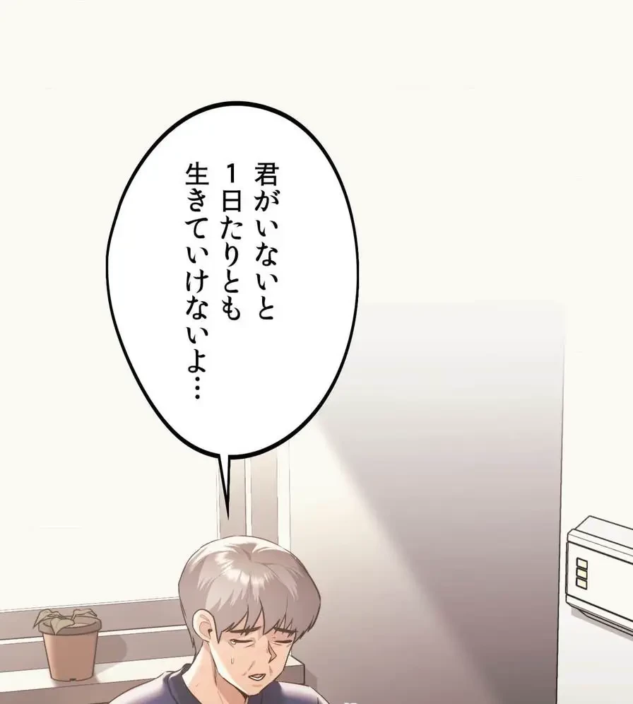 推しにしか勃たないモノが、友だちの巨乳ママに勃っちゃった!? 第34話 - 30